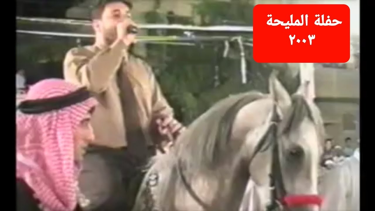حفلة قرية المليحة ريف دمشق ٢٠٠٣ | المنشد نور الدين خورشيد