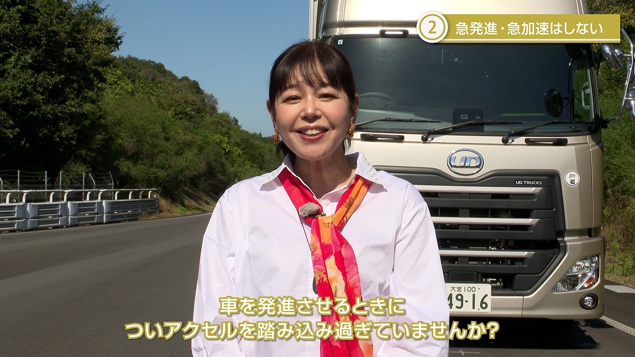 エコドライブ8つのポイント：その2『急発進・急加速をしない』