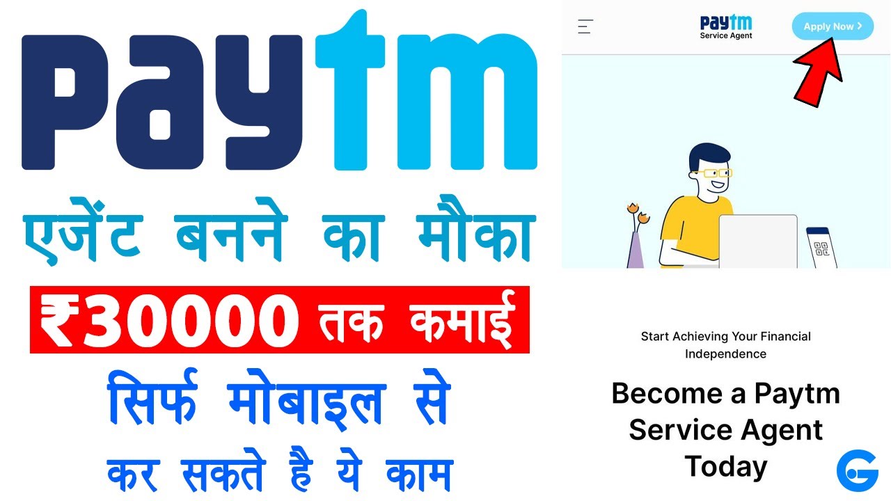 Paytm service agent kaise bane - How to become paytm service agent | Mobile se paise kaise kamaye
