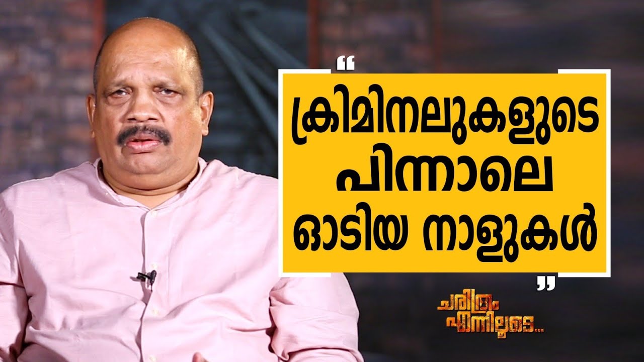 K M Antony IPS - 01 | Charithram Enniloode 2719 | Safari TV
