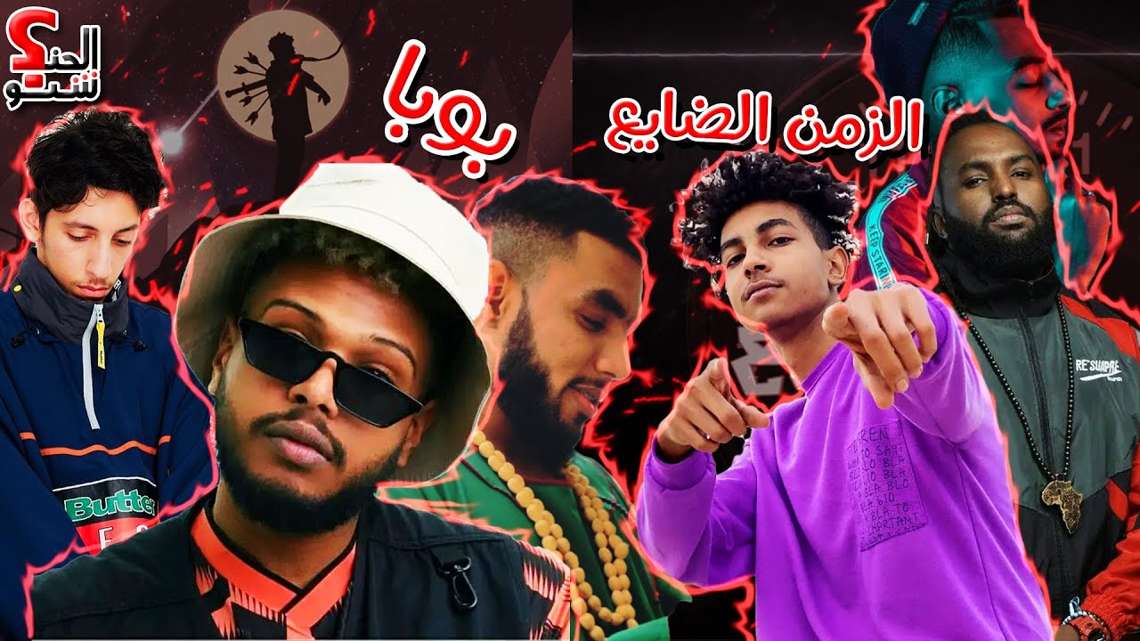 تحليل تراك سولجا - بوبا | وتراك بشارة الزمن الضايع (تحليل تراك) [الحنك شنو؟]