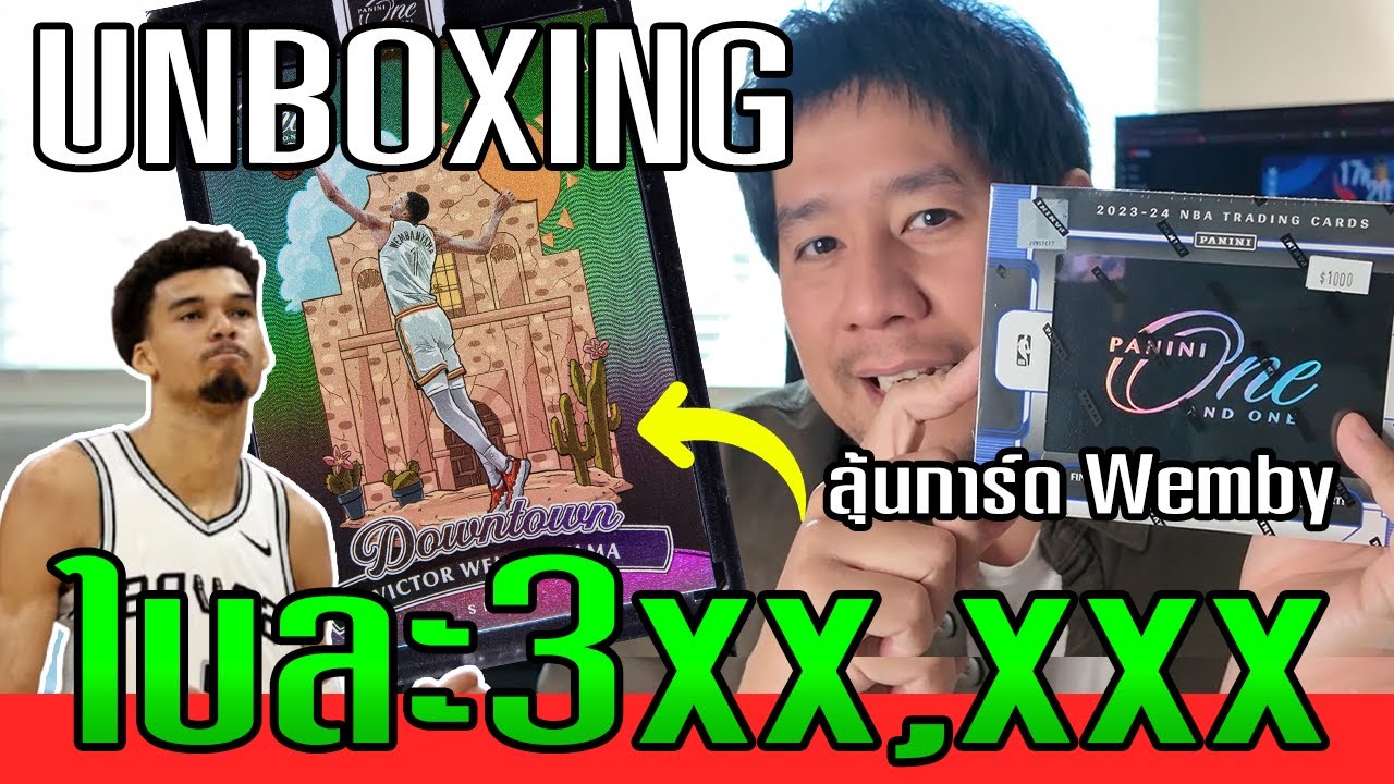 unbox ลุ้นการ์ด Wemby ใบละ 3xx,xxx ! l Nucardworld ep.4