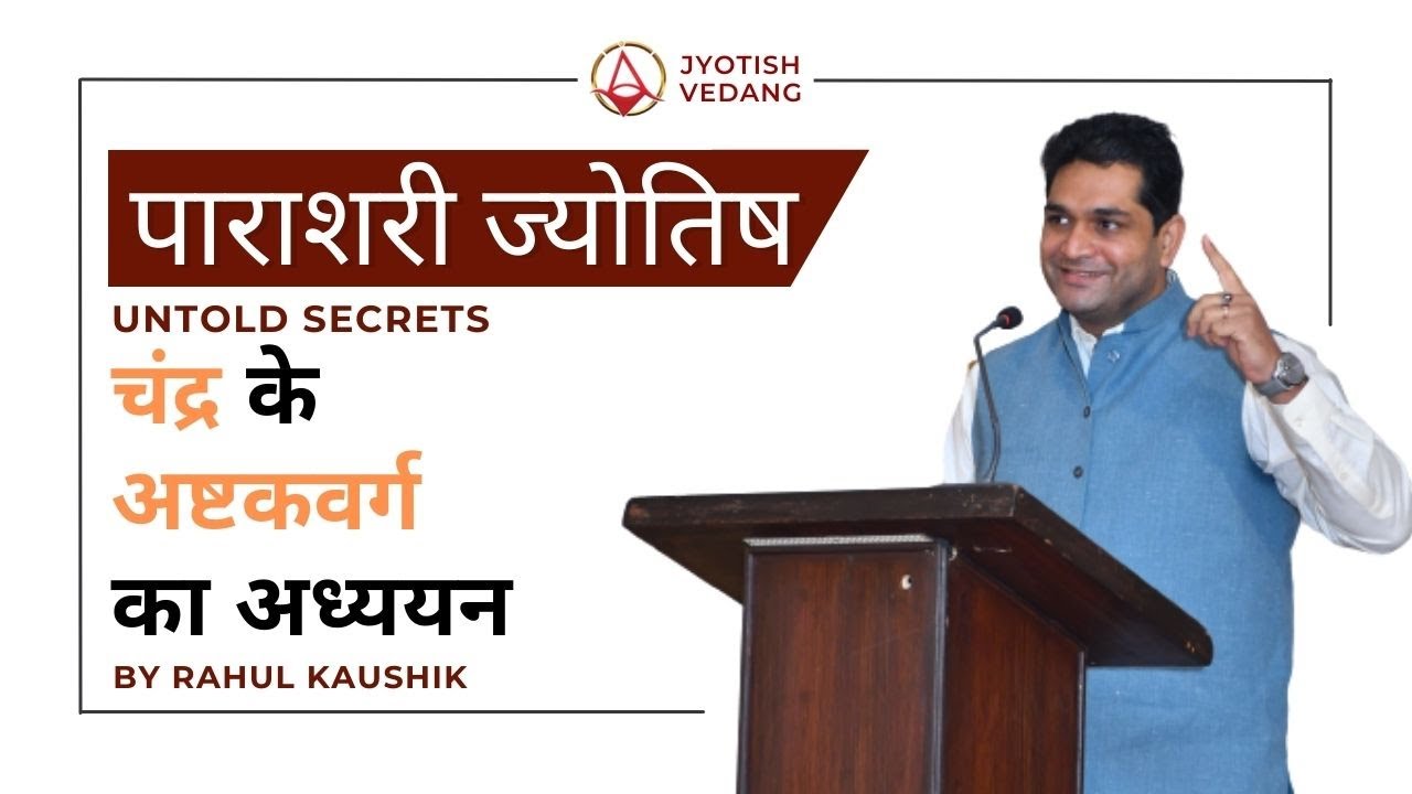Predicting Through Asthakvarga in Vedic Astrology I Rahul Kaushik