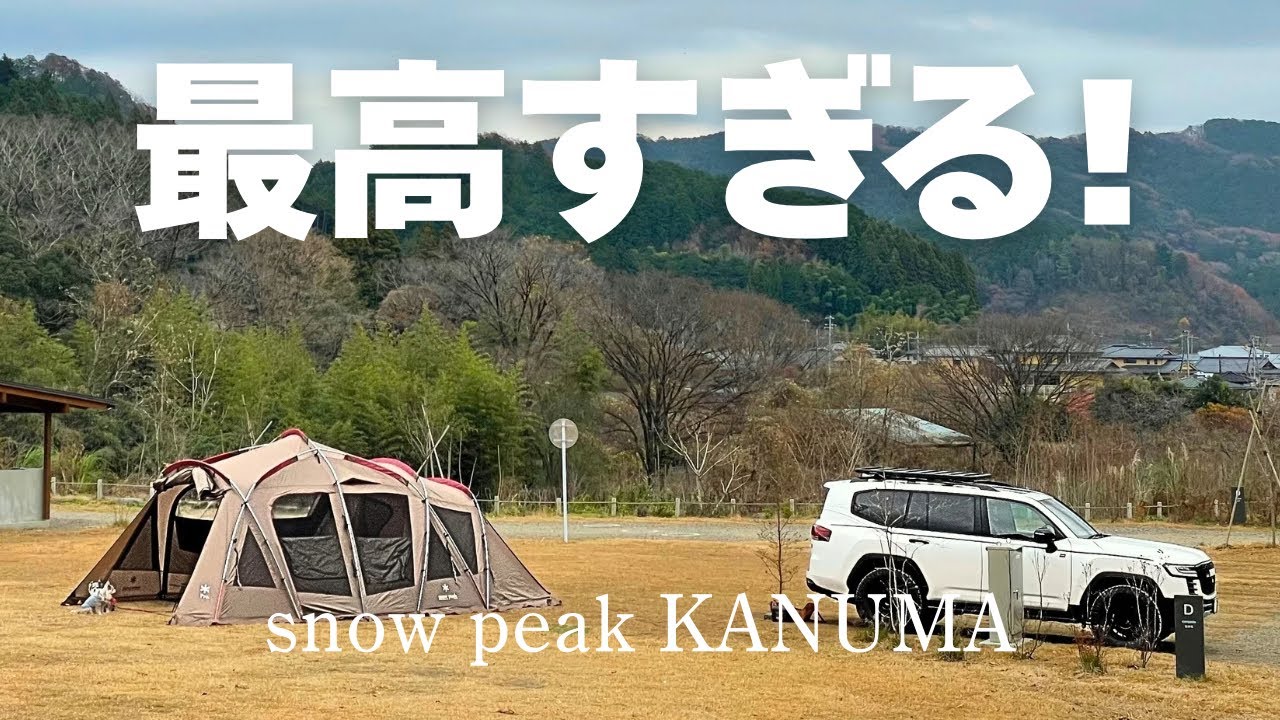 snowpeakでsnowpeakを大絶賛！
