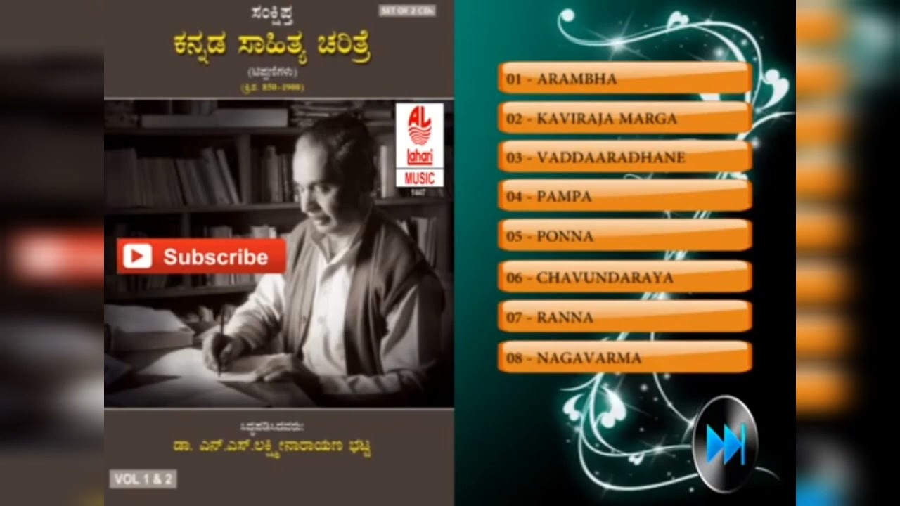 ಕನ್ನಡ ಸಾಹಿತ್ಯ ಚರಿತ್ರೆ, ಢಾ. ಎನ್. ಎಸ್. ಲಕ್ಷ್ಮೀನಾರಾಯಣ ಭಟ್ ರವರ ಧ್ವನಿಸುರುಳಿ.‌