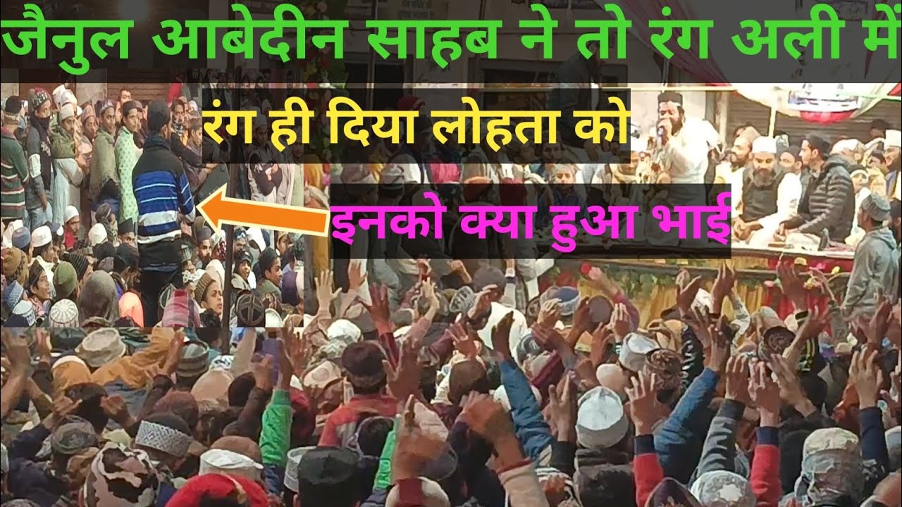 जैनुल आबेदीन साहब ने लोहता को रंग दिया बनारस 31-12-24