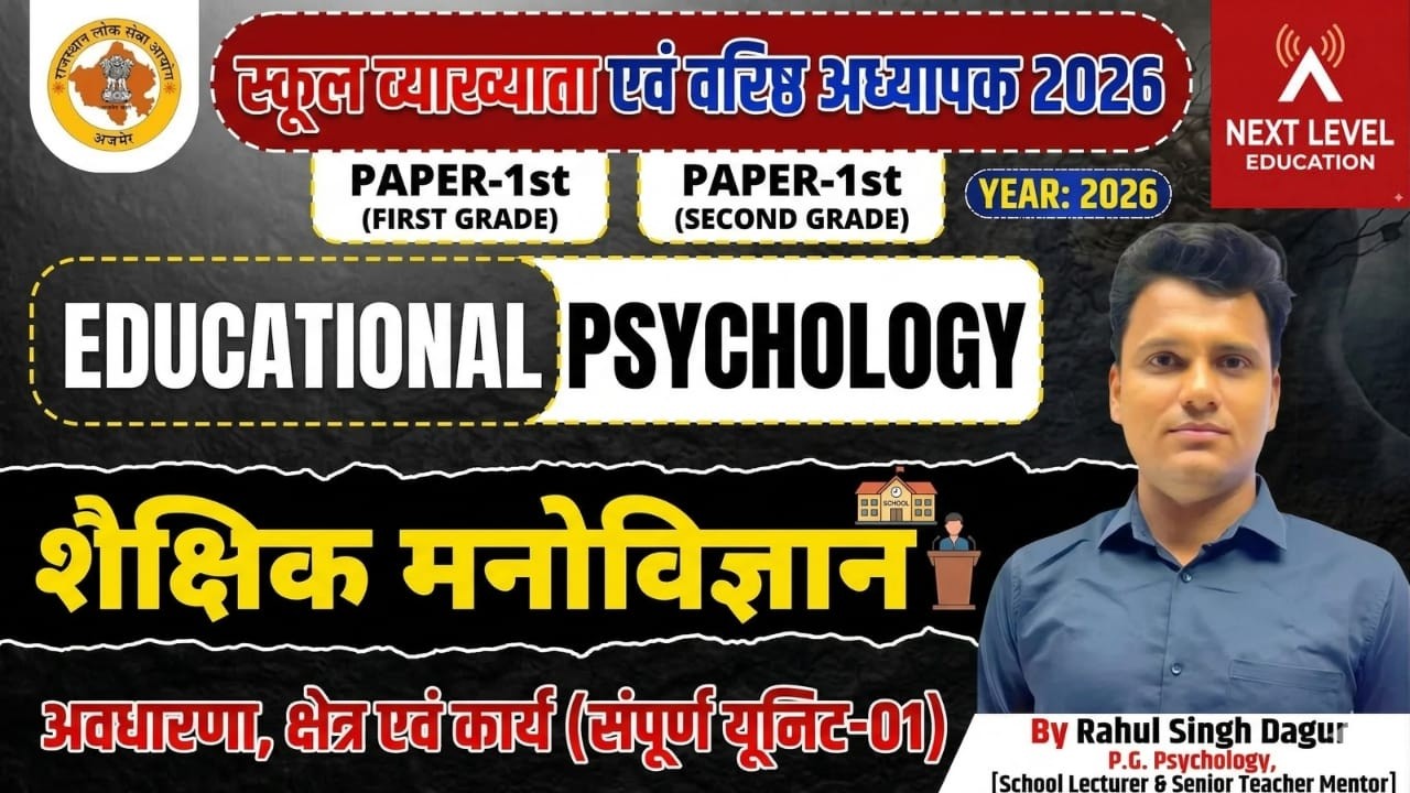 RPSC 2026 | Educational Psychology Unit-01 (Complete) | School Lecturer & Sr. Teacher | Rahul Dagur