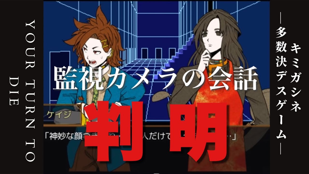 【キミガシネ】監視カメラの会話の中身が分かりました【考察】