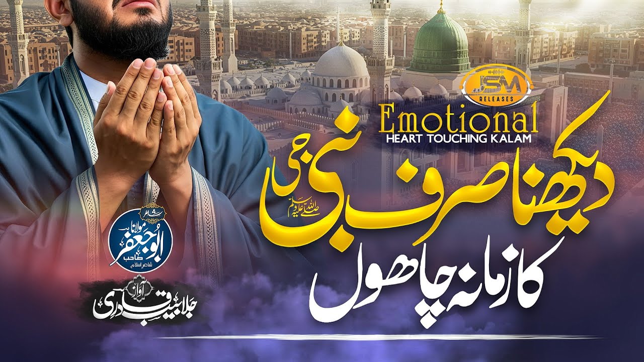 Heart touching l Ramadan Naat 2025 | Dekhna Nabi ka Zamana Chahu | Jalabeeb Qadri | Nasheed Club