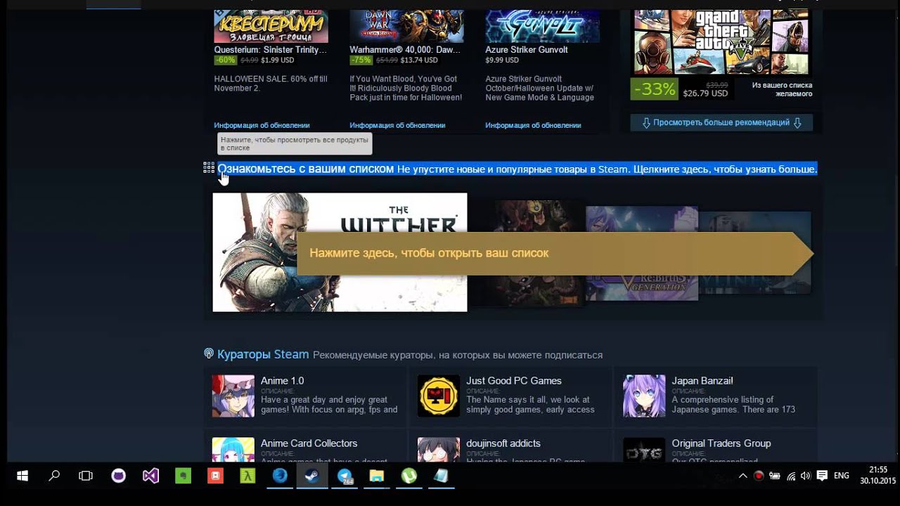 Как пройти Use the Store Discovery Queue?