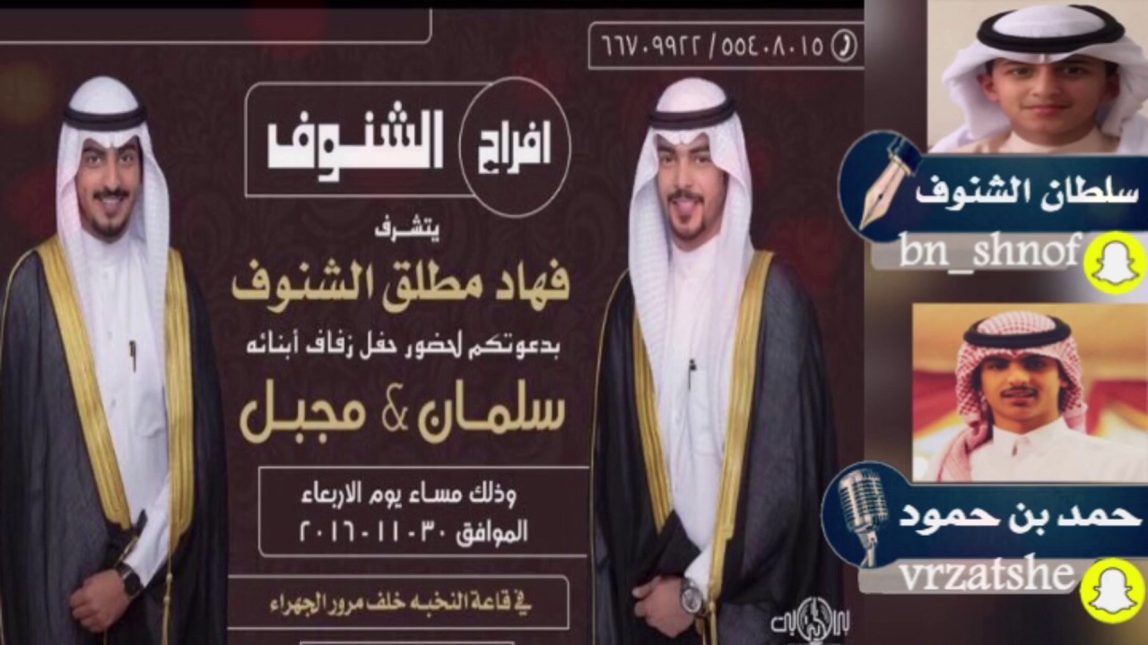شيلة افراح الشنوف | كلمات سلطان الشنوف | اداء حمد بن حمود