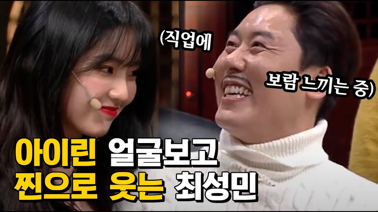 내가 이럴려고 개그맨 했나 보다..! 레드벨벳 보고 웃음 못 감추는 최성민ㅋㅋㅋ 남자 관객들 환호성 역대급 | #코미디빅리그
