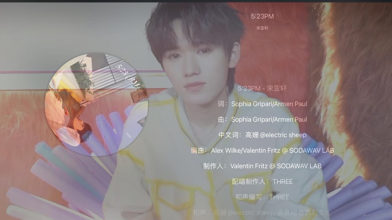 【TNT时代少年团 宋亚轩】个人原创单曲《5:23PM》上线「歌词 Lyrics/ENG SUB」|| SONG《5:23PM》｜高音质