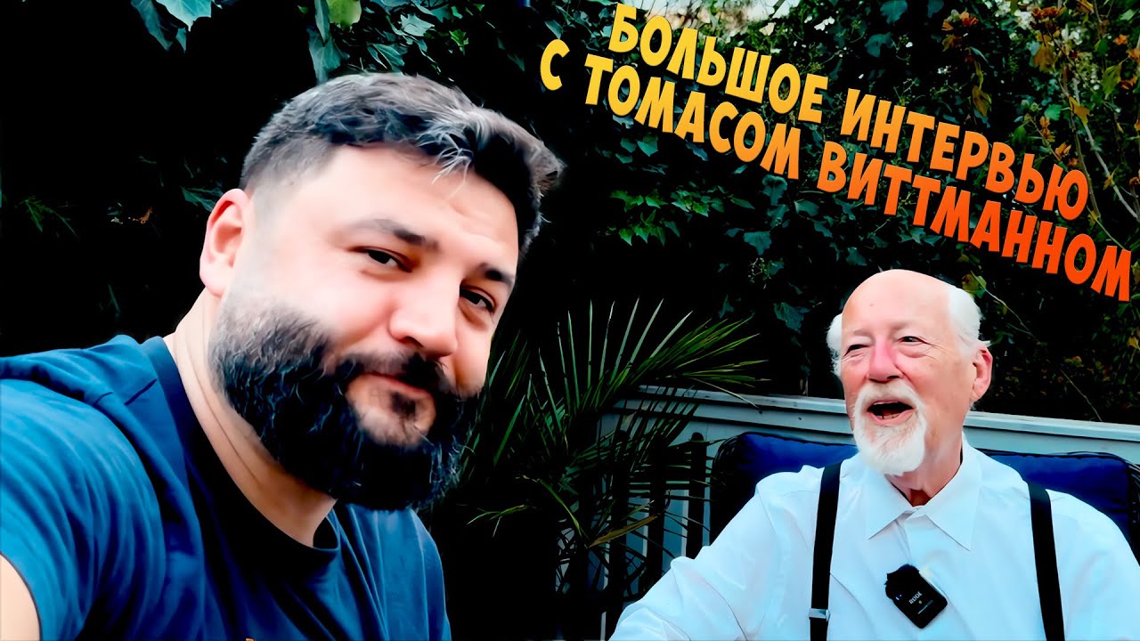 Тайны коллекционного бизнеса: Томас Виттман делится личными историями