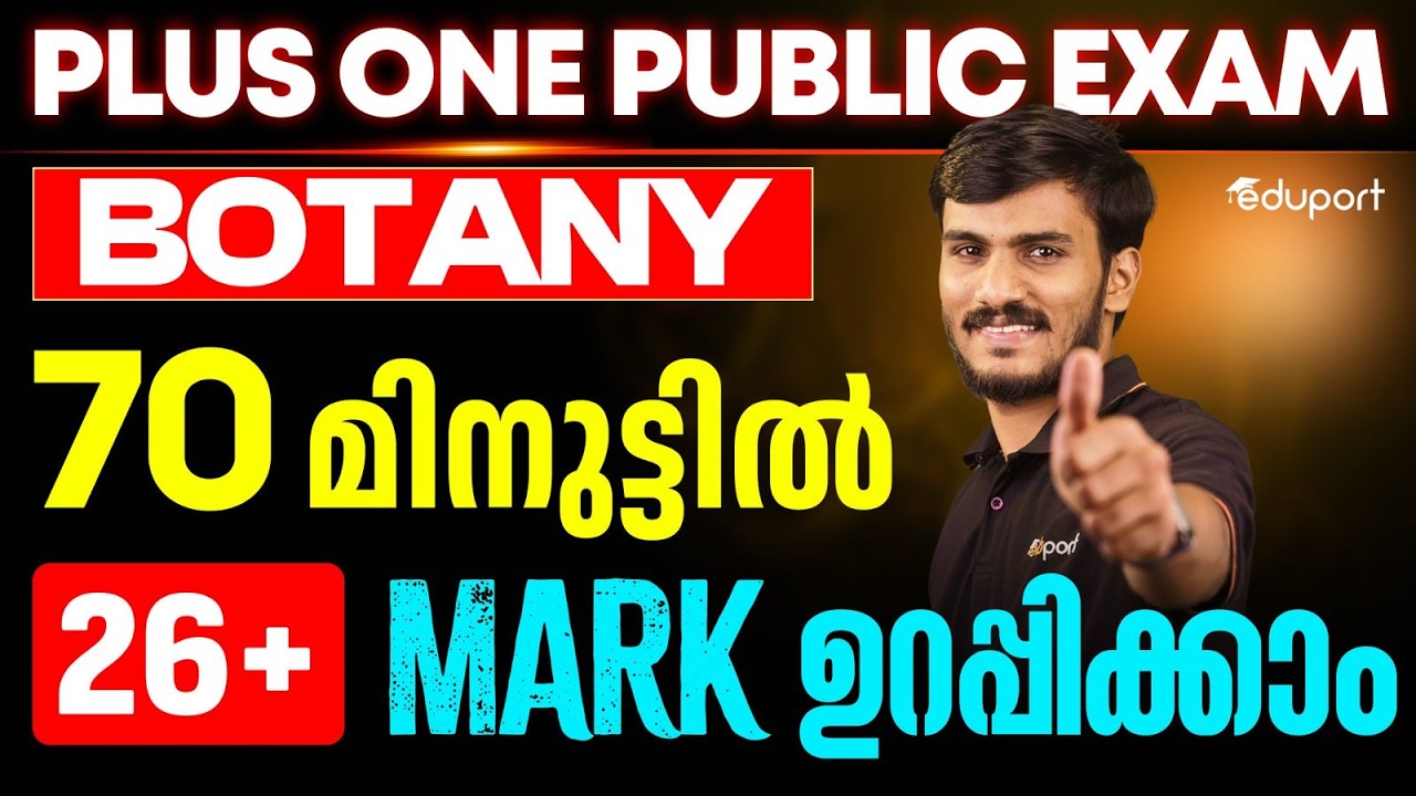 Plus One Botany | ഇത് പഠിച്ചാൽ 26+ മാർക്ക് ഉറപ്പ് | Most Important Questions | Eduport Plus One