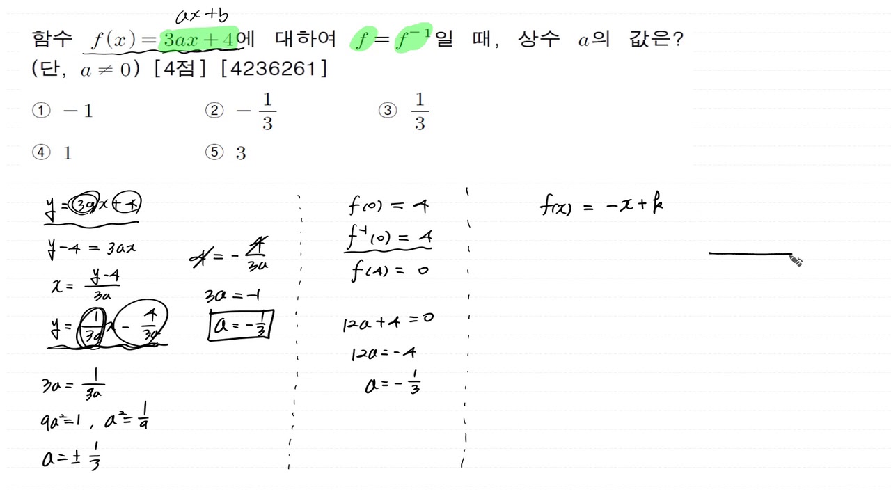 [비상][대단원 Test][5. 힘수 7번][4236261]