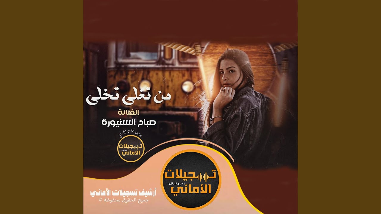 من تغلى تخلى