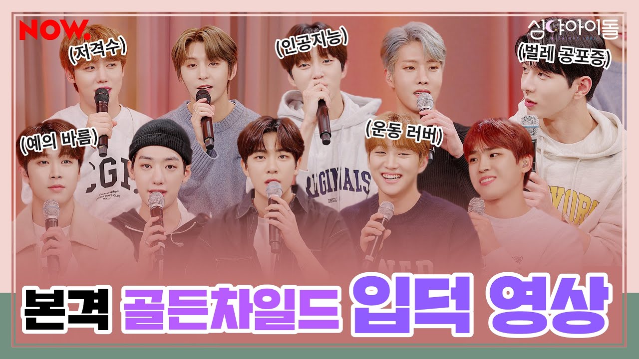 골든차일드 입덕 모먼트? 다들 DDARA와✨ [심야아이돌] ep.371 │네이버 NOW.