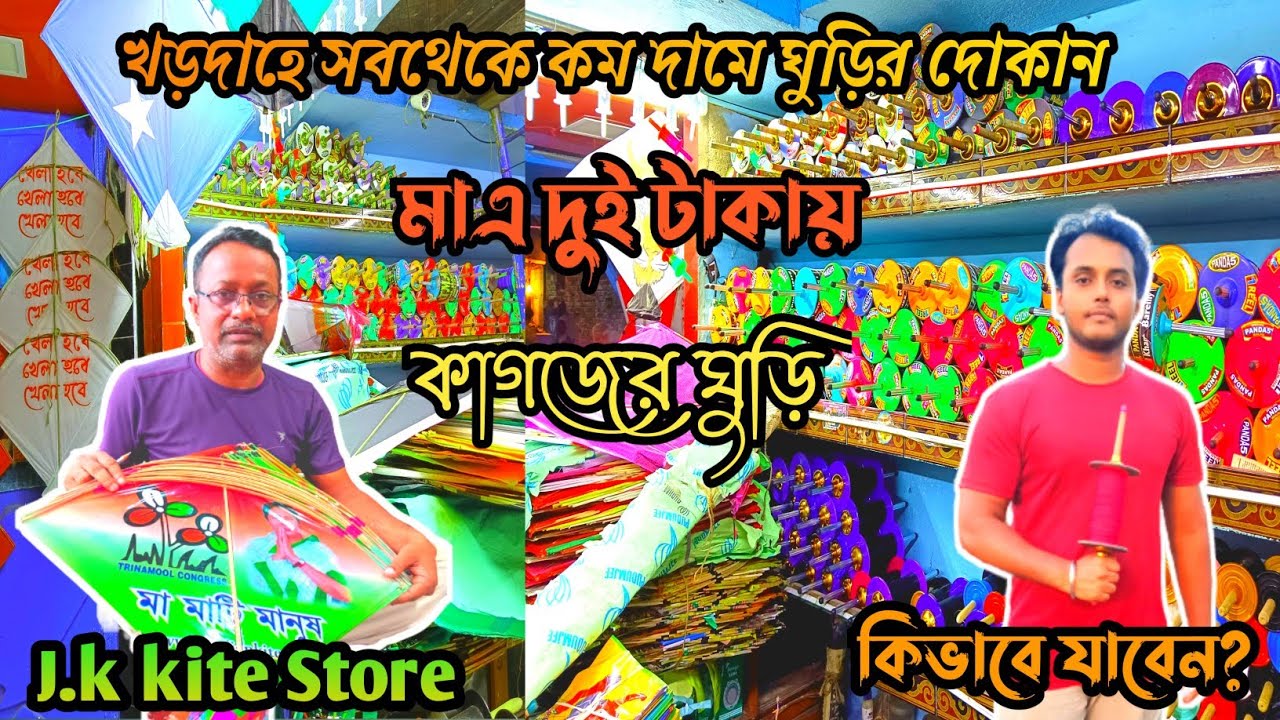 Khardah kitemarket 2023 | Wholesale kitemarket in Kolkata | VLOG # 43 |