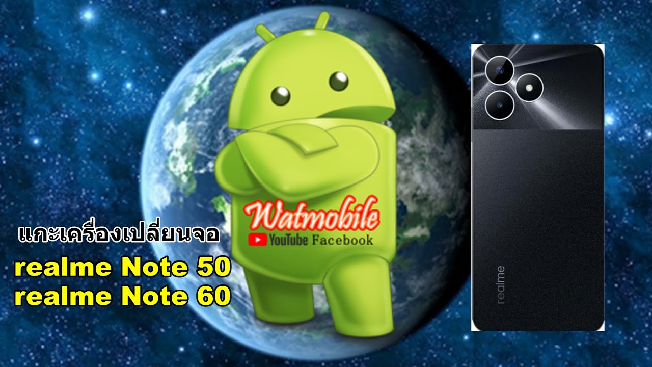 แกะเครื่อง เปลี่ยนจอ realme Note 50 Note 60