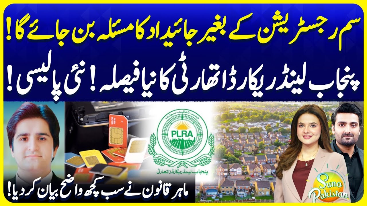 Beware Property Owners | Punjab Land Record Authority New Policy Rules | Suno Pakistan EP 711