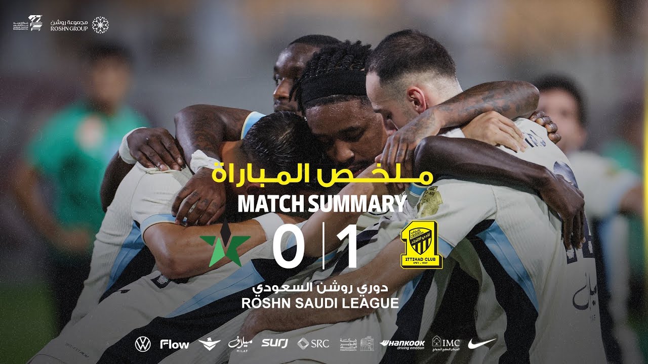 ملخص مباراة الاتحاد X النجمة 1-0 ضمن منافسات الجولة 3 من دوري روشن السعودي 2025/26 🐅⚽