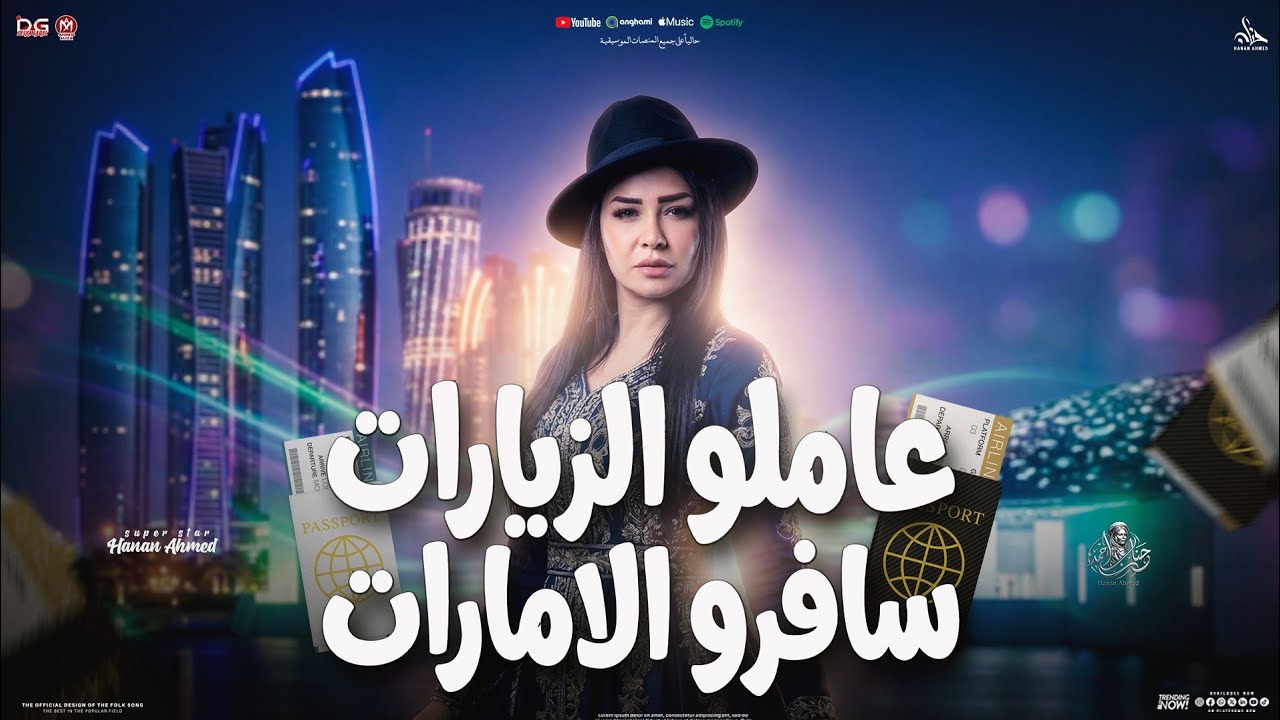 عاملو الزيارات سافرو الامارات 