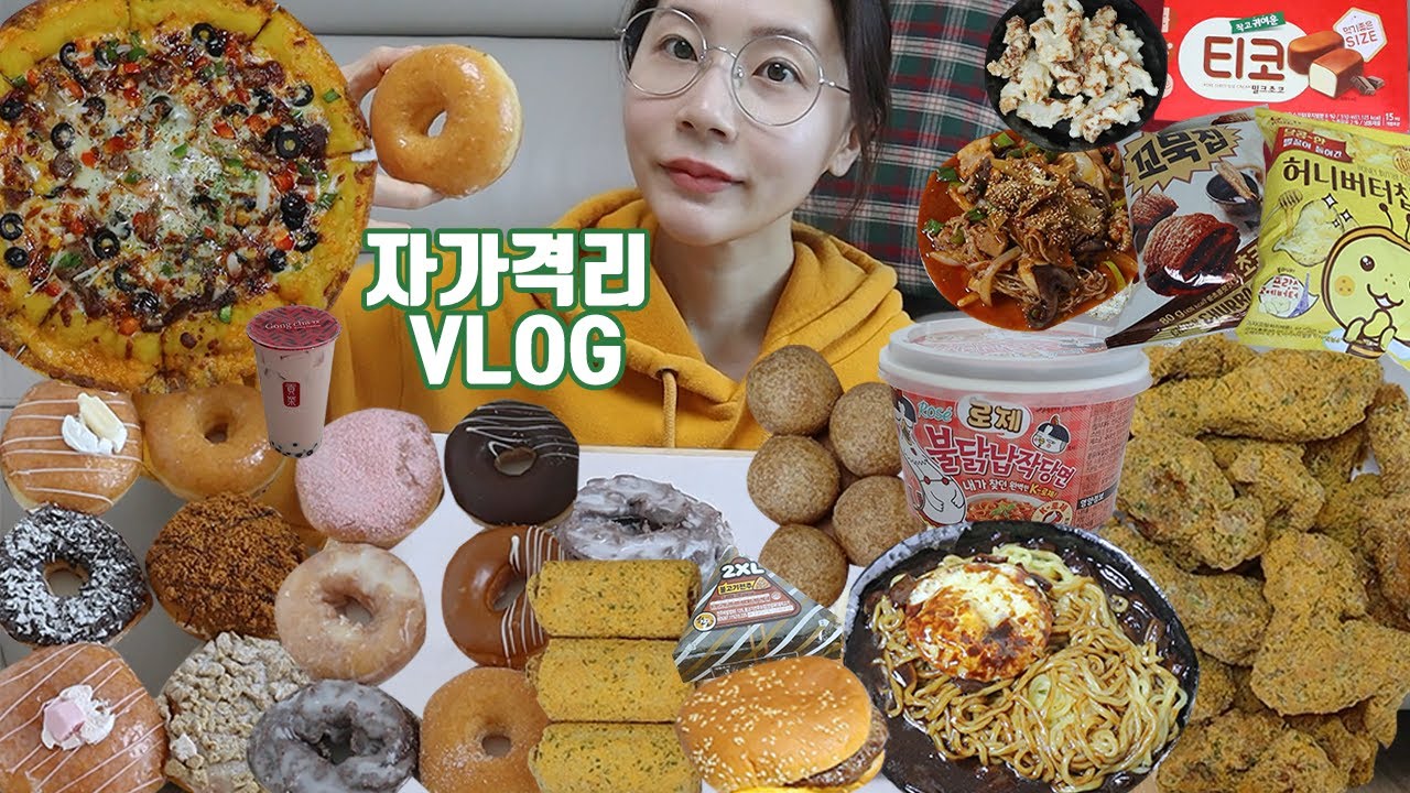 자가격리 먹방 브이로그) 코로나 걸려도 멈추지 않는 식욕🤤 드디어 끝난 자가격리! (뿌링클, 오르새피자, 크리스피크림도넛, 불닭로제 납작당면, 꼬북칩, 버거킹, 공차)