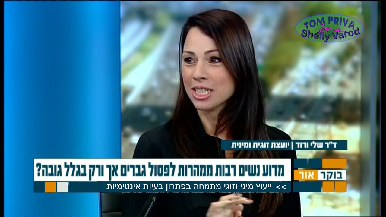 שלי ורוד מדברת על החיים הקשים של גברים נמוכים בעולם הדייטינג