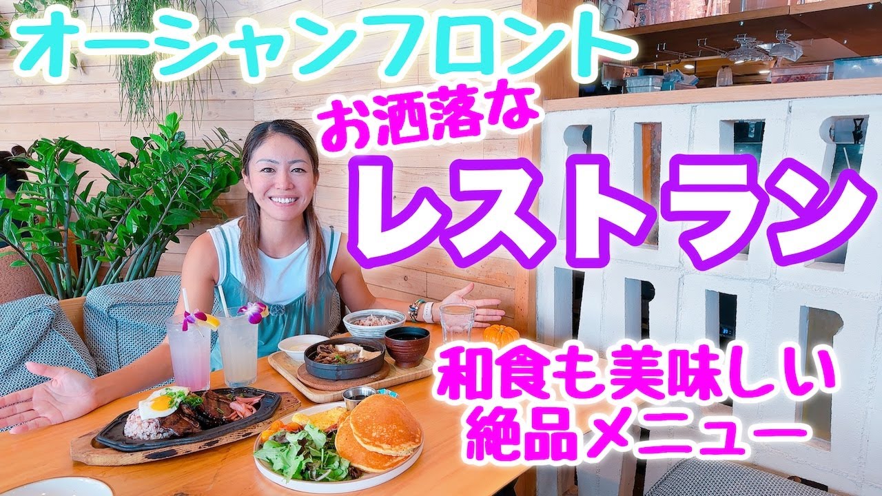 【ハワイ】最高すぎ！海目の前のオシャレで美味しいレストラン