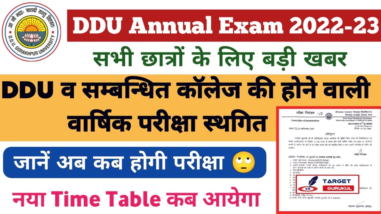 DDU Annual Exam 2023 Postponed |  अब कब होगी DDU की वार्षिक परीक्षा | DDU Exam 2023 New Time Table