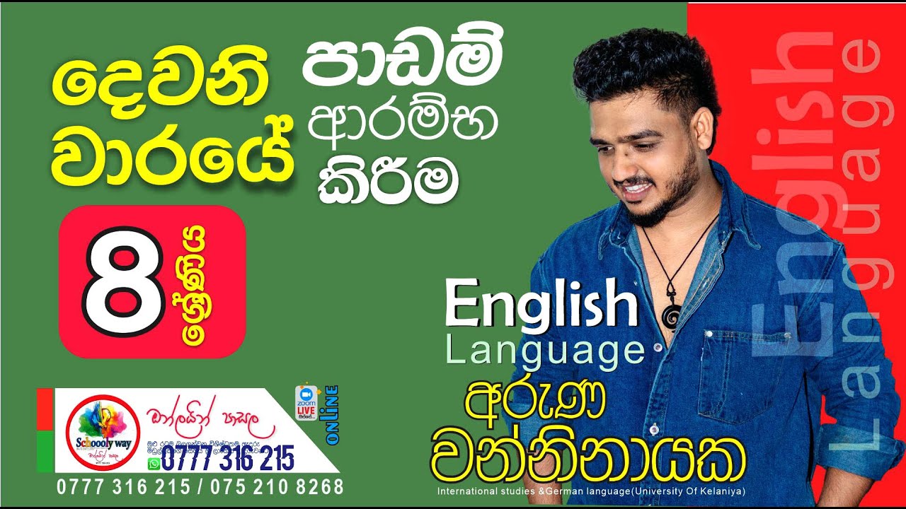 Grade 8 | English | Day 01 | May | දෙවන වාරයේ පාඩම් ආරම්භය