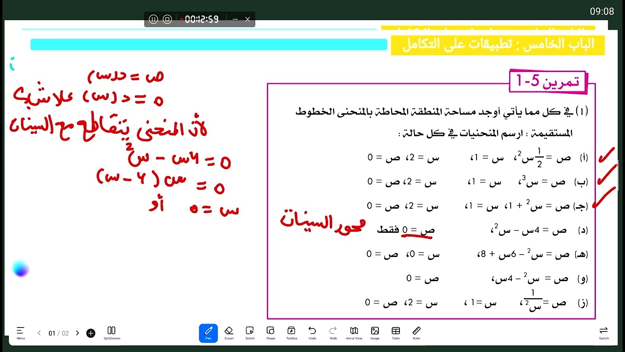 حل تمارين في إيجاد المساحات #تطبيقات_على_التكامل  #حصة1