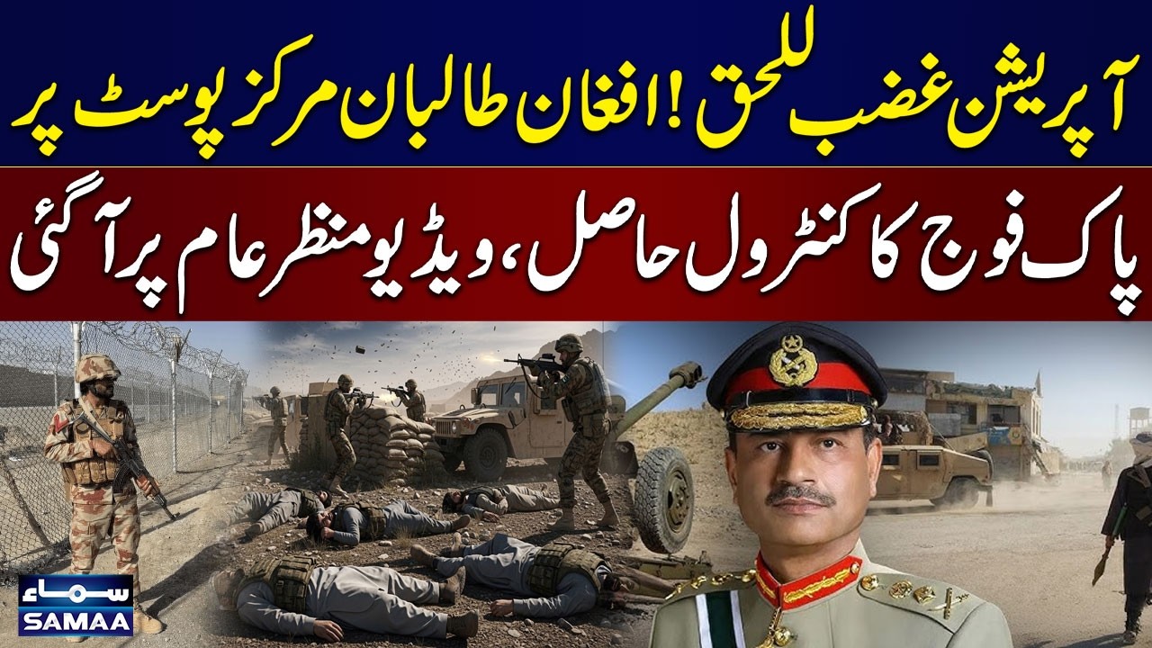 Operation Ghazab Lil Haq | Pakistan Army Takes Control of Afghan Taliban | Video Released | SAMAA TV