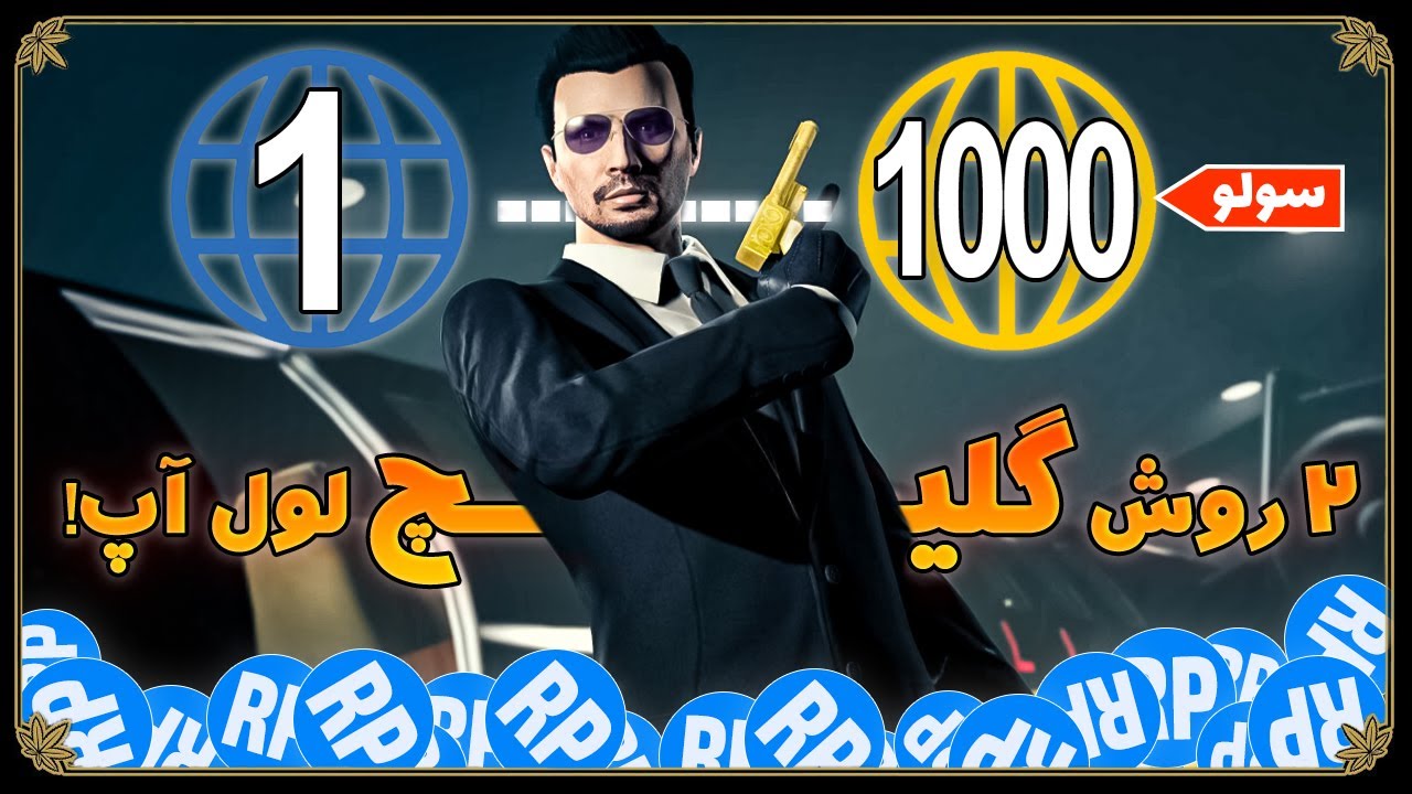 2 گلیچ لول آپ سولو در GTA ONLINE 🔥