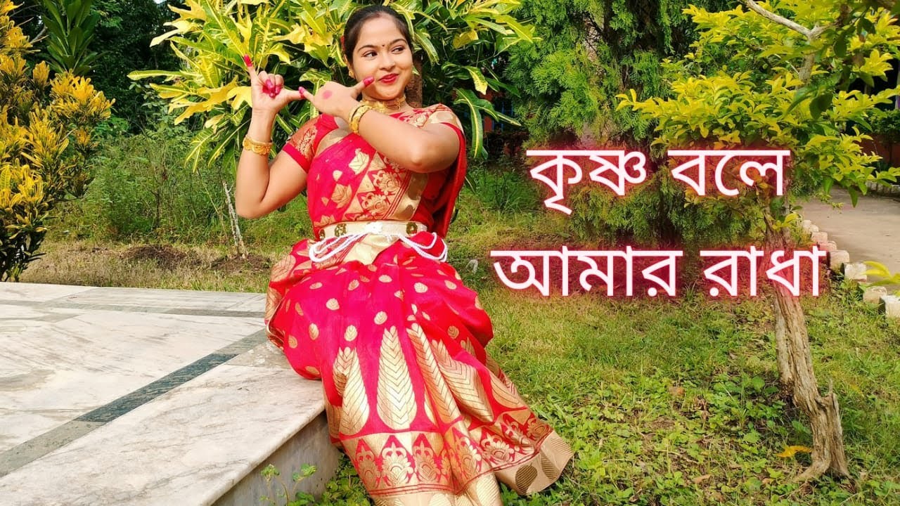 Krishna Bole Amar Radha Dance/কৃষ্ণ বলে আমার রাধা/Bengali Song Dance/Srijita Dance Academy/Rajasree