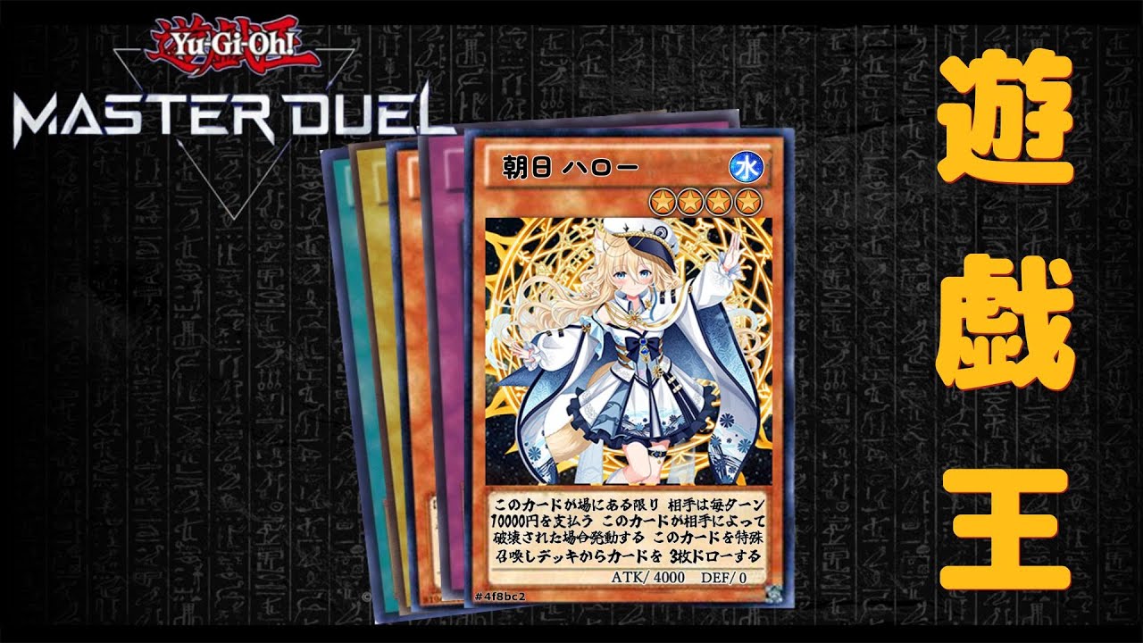 遊戯王 デュエリストカップ上げ
