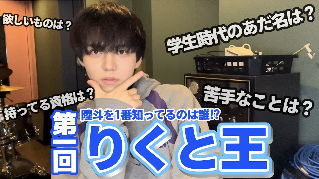 micc.青色みんなのお兄さん【青木陸斗】を1番知っているメンバーは誰だ！