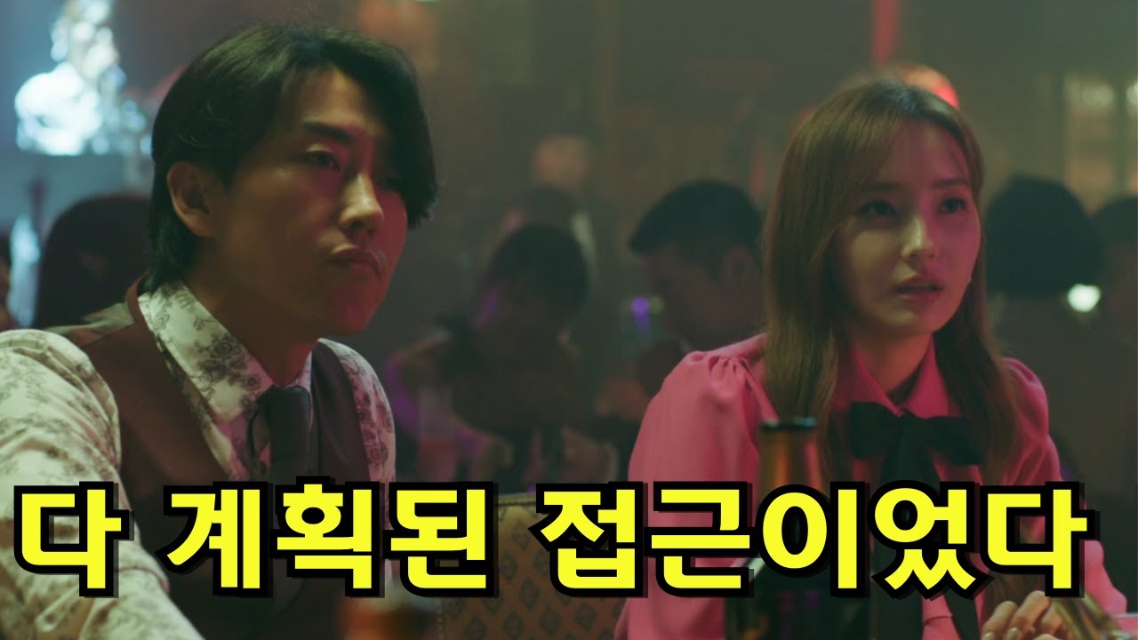 친절한 척 다가온 남자, 결국 그녀를 무너뜨렸습니다 #악의도시 #한채영