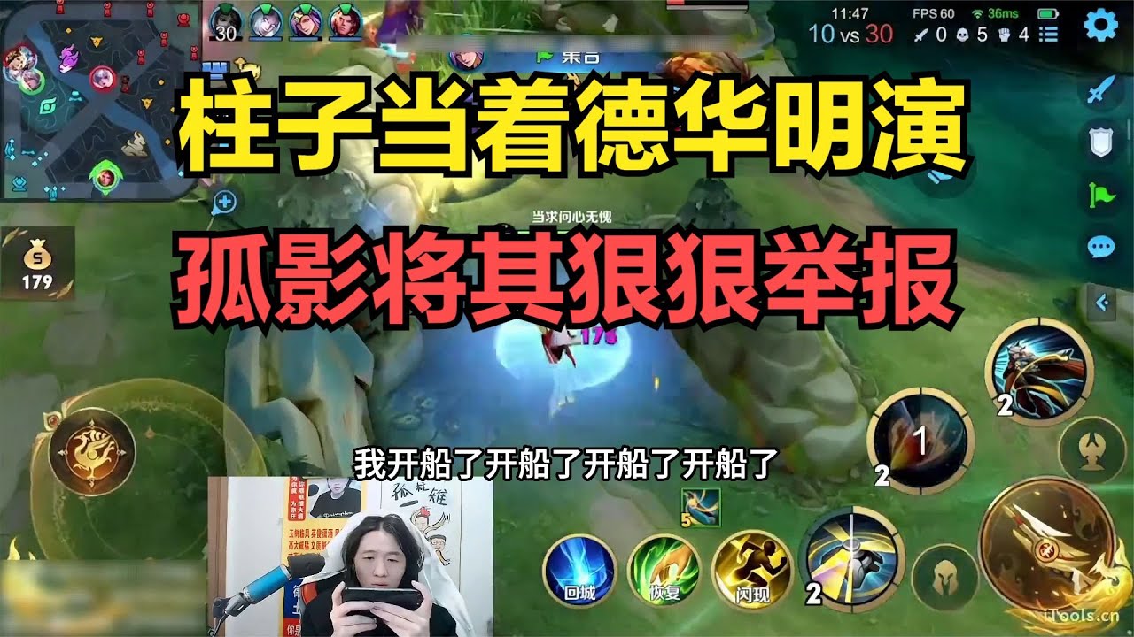 柱子当着德华明演，孤影将其狠狠举报