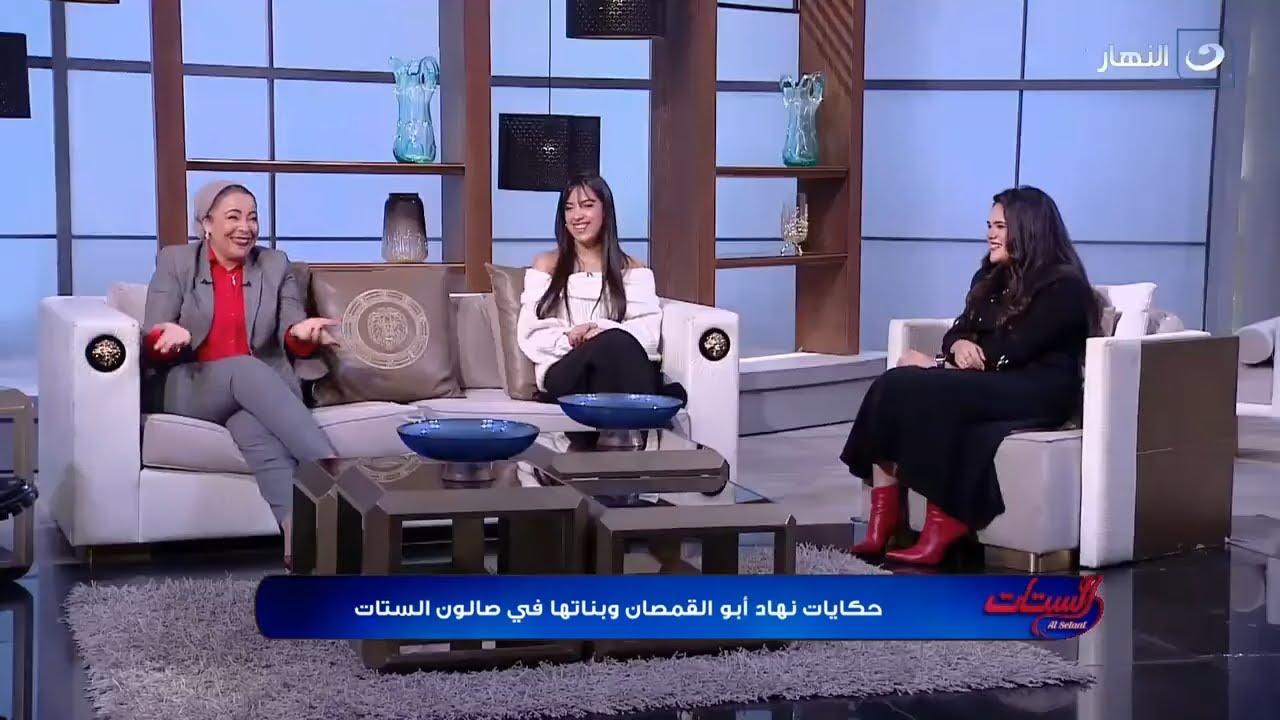 هتفطس من الضحك 😂 حكايات نهاد أبو القمصان وبناتها في صالون الستات