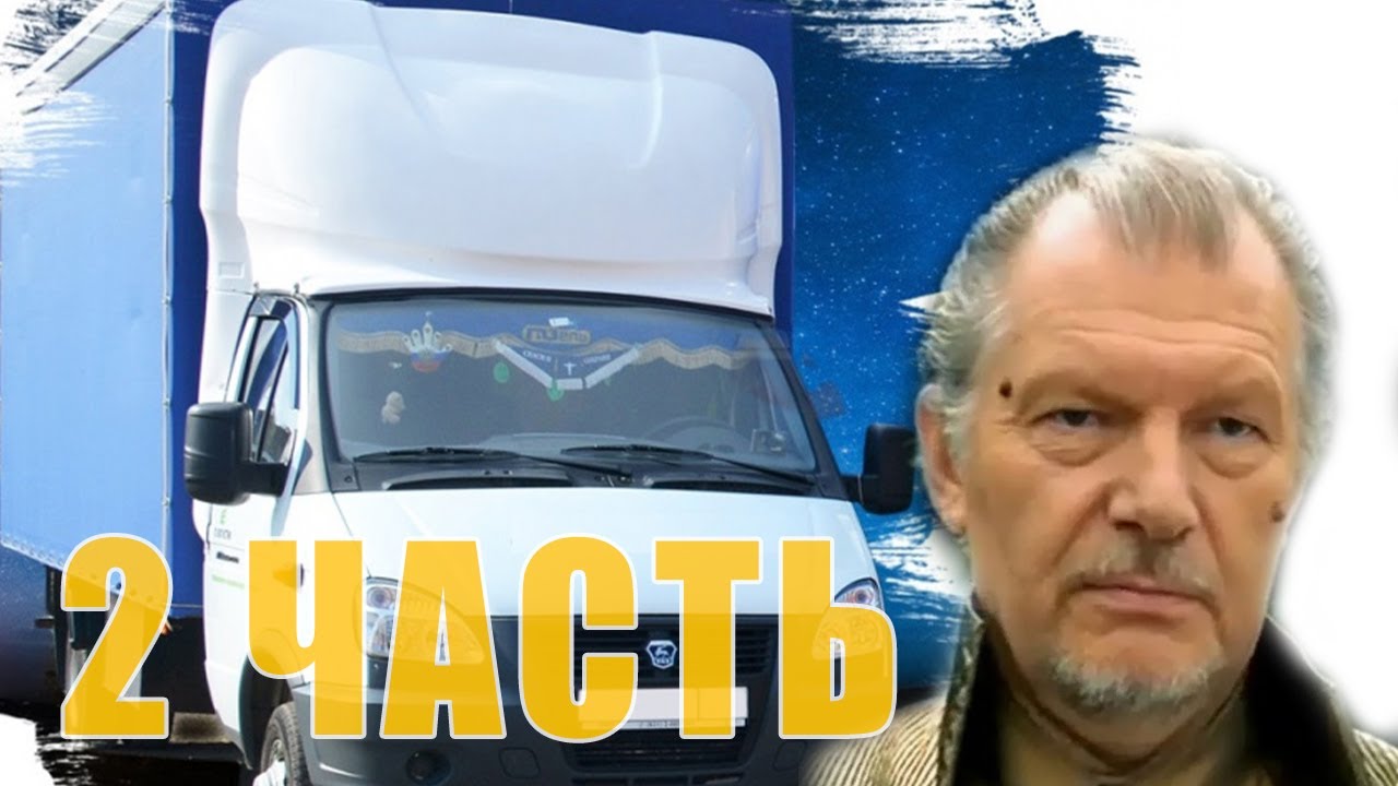 СКАЗОЧНЫЙ ДАРМАВОЗ/ Москва/Пермь 2ЧАСТЬ