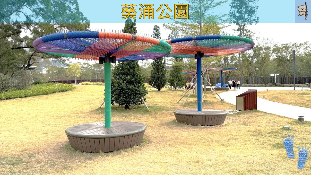 葵涌公園 (由新都會廣場出發) First Visit to Newly Opened Kwai Chung Park (Start at Metroplaza)