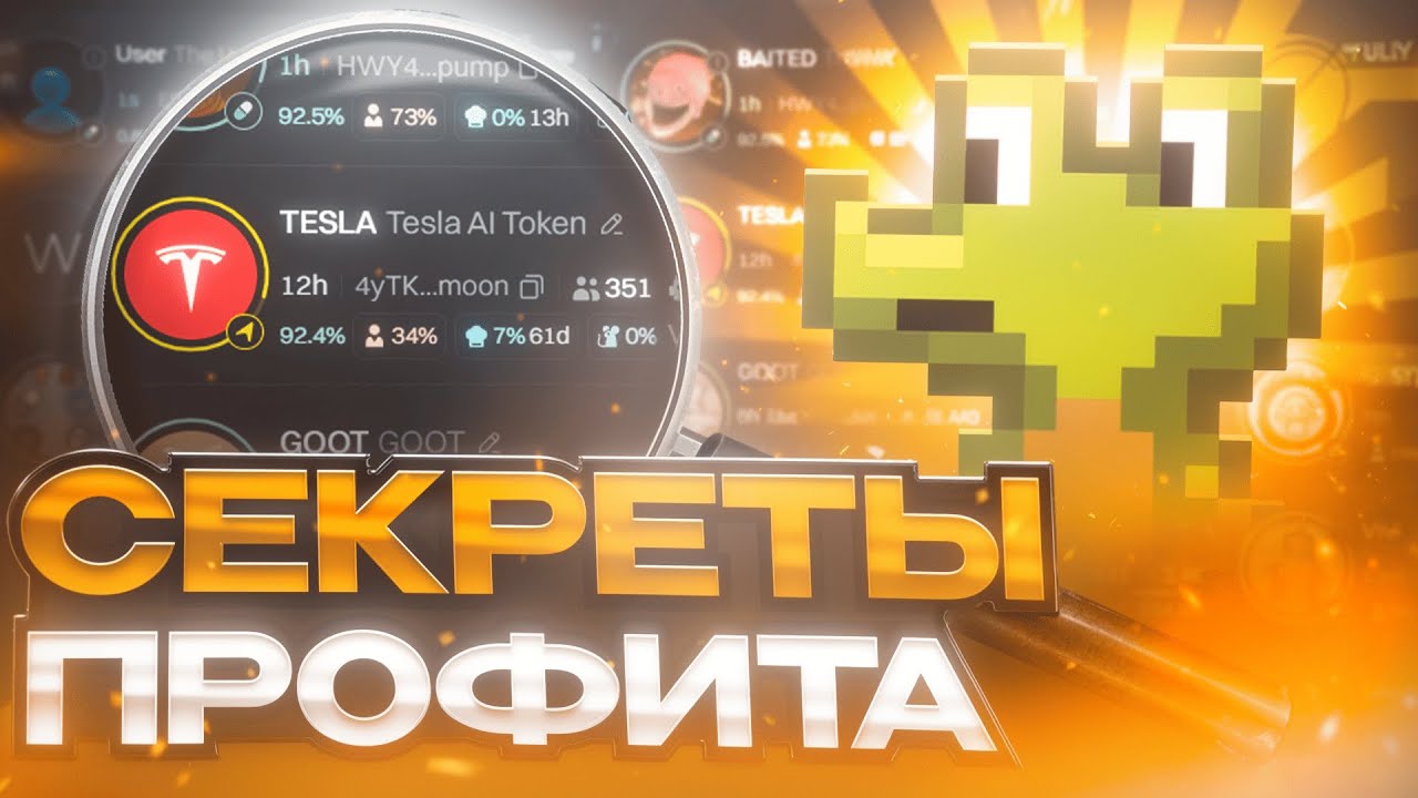 GMGN: Гайд для новичков l Как выжать максимум из МЕМКОИНОВ