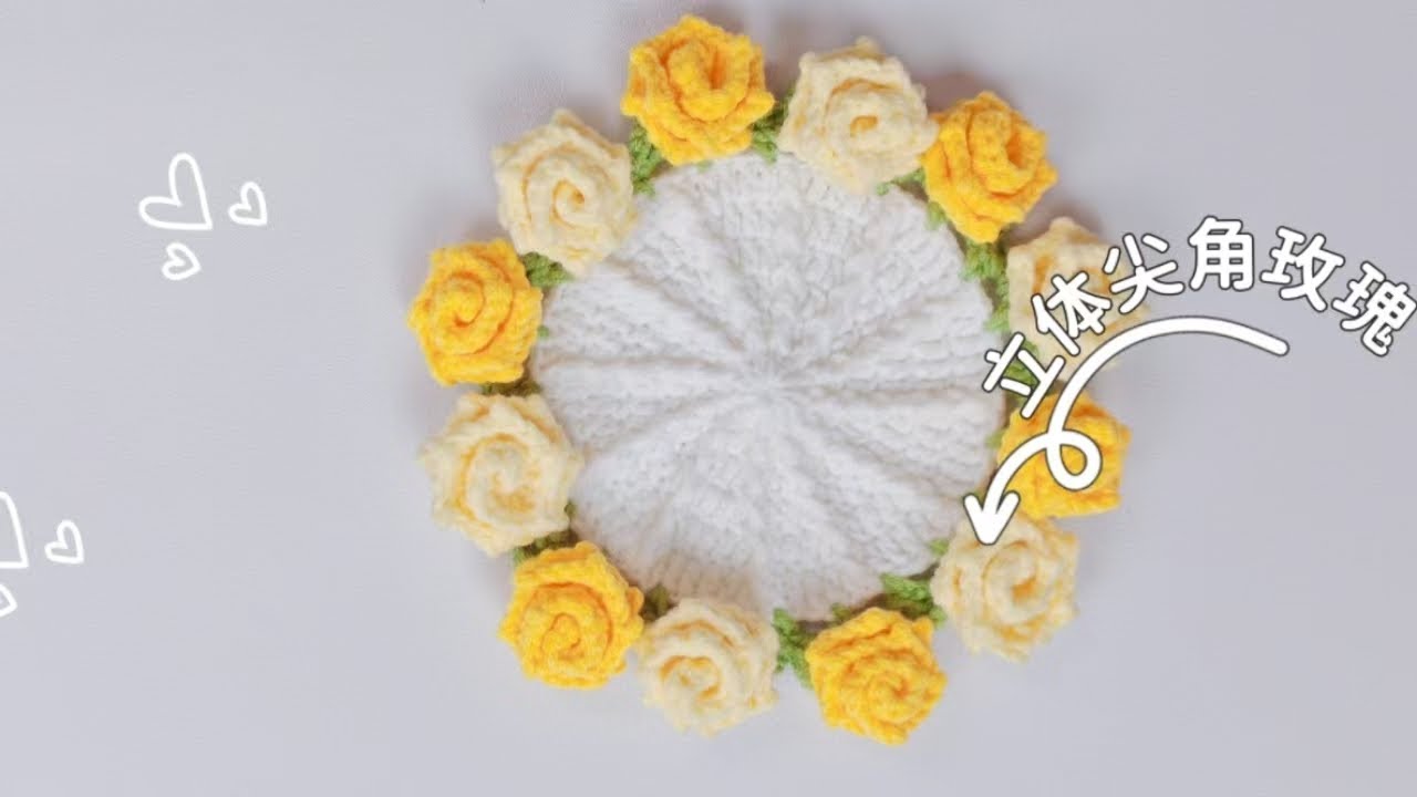 ins风尖角玫瑰花毯/杯垫#钩针教程 #钩针 #钩针编织 #crochet #ins