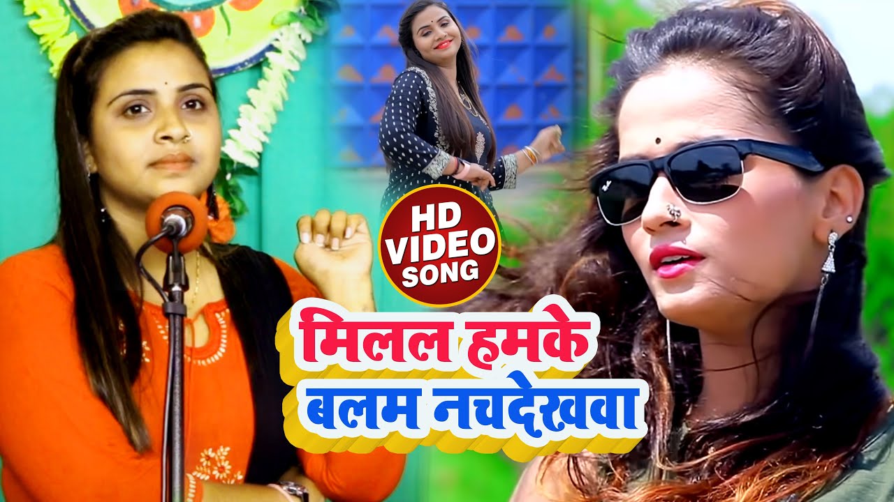 #VIDEO | मिलल हमके बलम नचदेखवा | #Dharmendra Solanki, #Anupama Yadav का धोबी गीत | #Dhobi Geet #2023