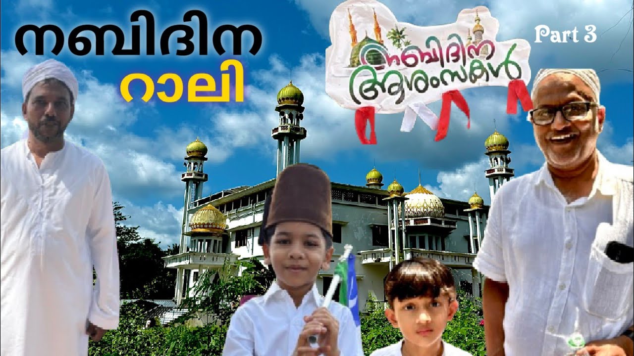 MAM KAREKKAD | NABIDINA RAALI  2025 | Part. 3
