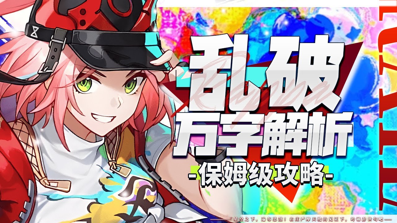 【崩坏星穹铁道】万字解析！乱破！等sp停云还是抽她？新老击破C体系分析！配队 光锥 遗器 配速 材料 专武 忘却之庭2.6 技能 数据 保姆级教程