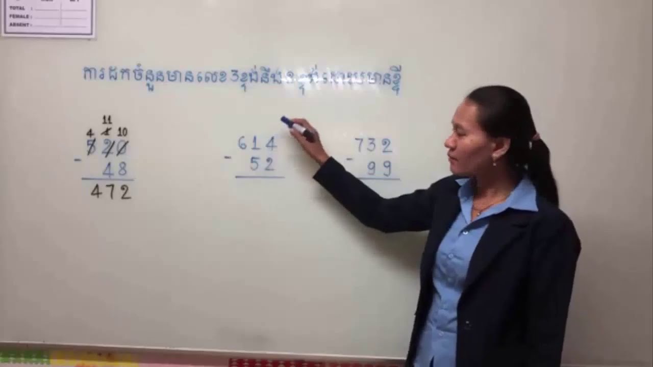 គណិតវិទ្យាថ្នាក់ទី២ វិធីដកលេខបីខ្ទង់ នឹងពីរខ្ទង់ដោយមានខ្ចី