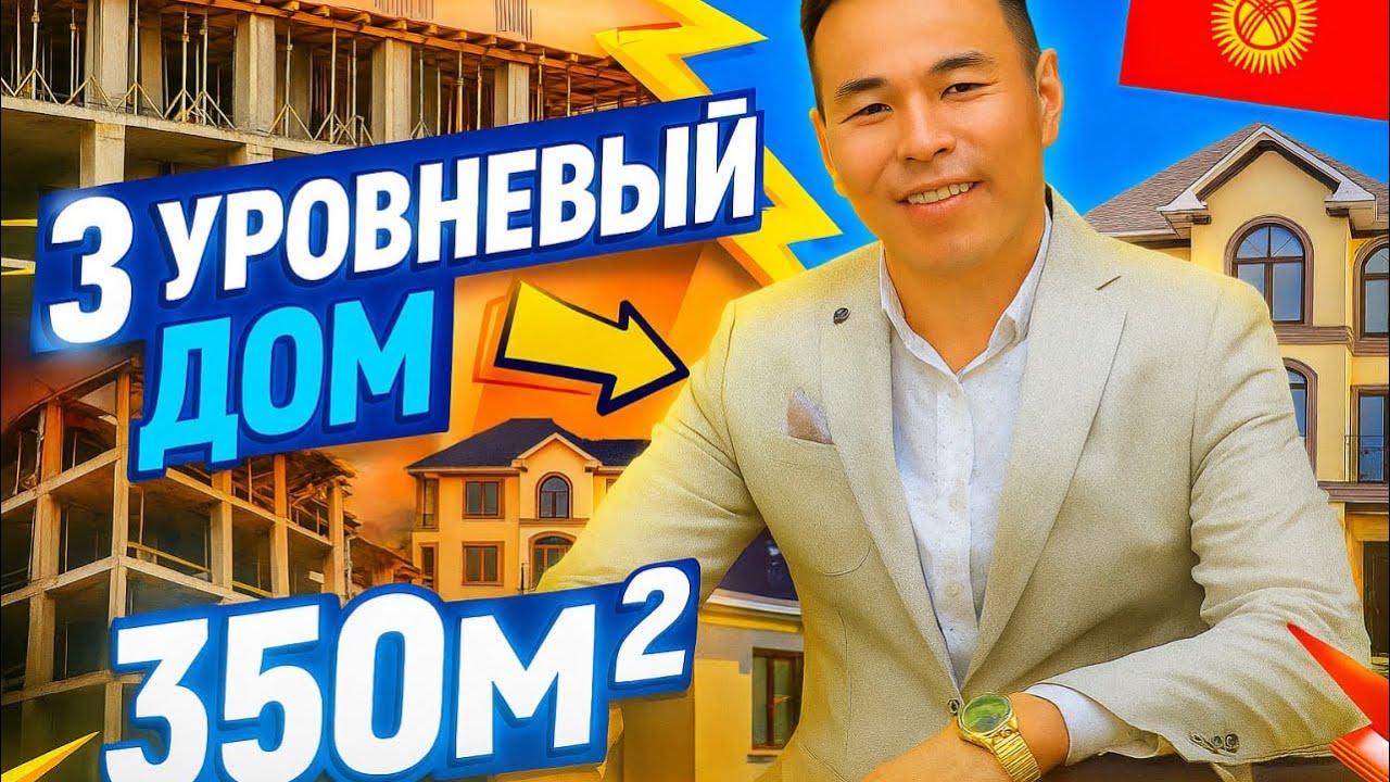 3х уровневый дом в престижном районе!